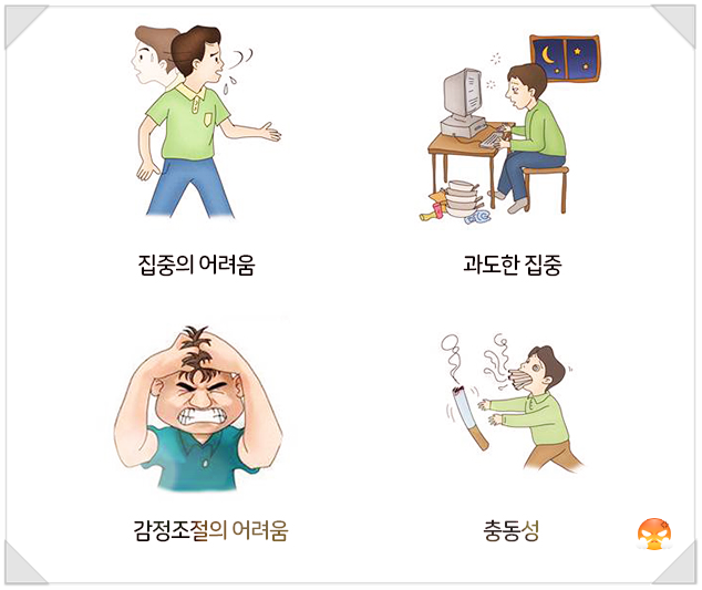 성인ADHD, 이 행동장애의 대한 총정리!