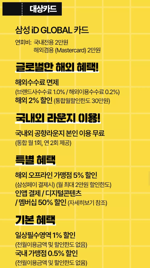 2024년+11월+신용카드+삼성+신규혜택+대상카드