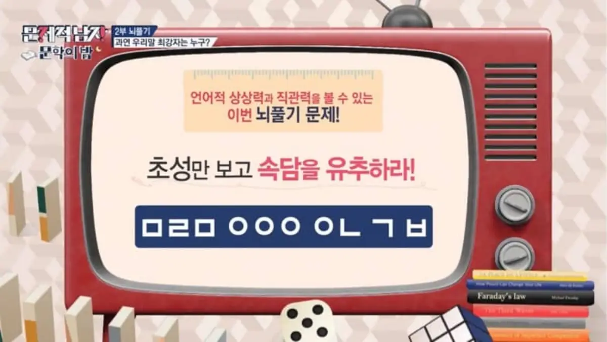 언어적 사고력 속담 초성 문제