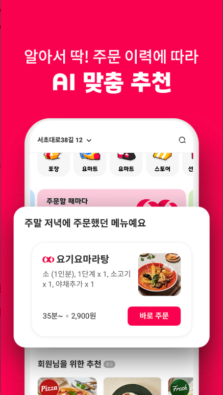 요기요 맛집 배달앱 완벽 분석: 할인, 무료 배달 쿠폰, 설치 방법, 꿀팁 총정리! (아이폰/안드로이드/PC)