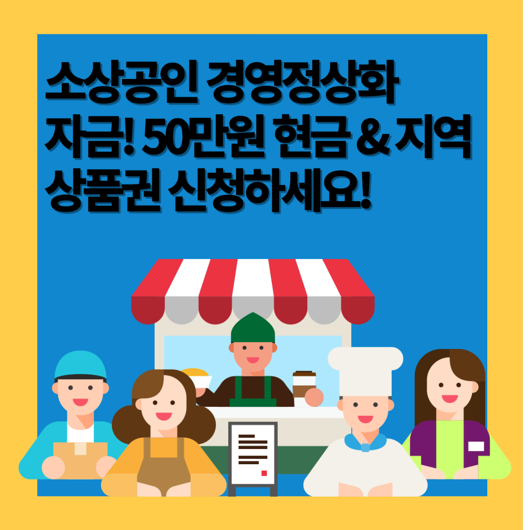 소상공인 경영정상화 자금