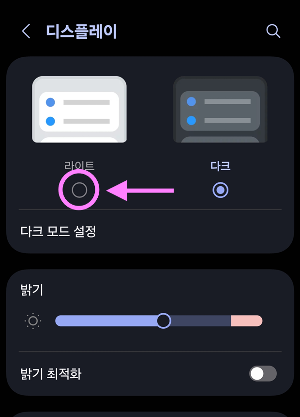 방법 5: 다크모드 설정 찾기