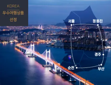 관광코스-전국일주