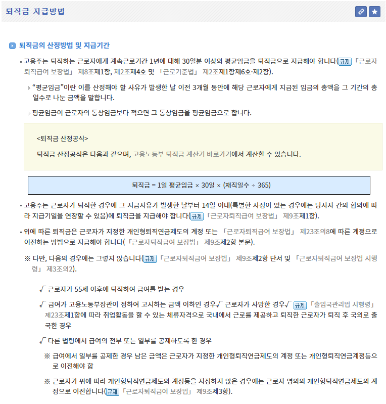 퇴직금 수령방법_계산 예시