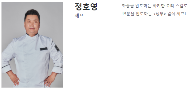 정호영 셰프 이미지