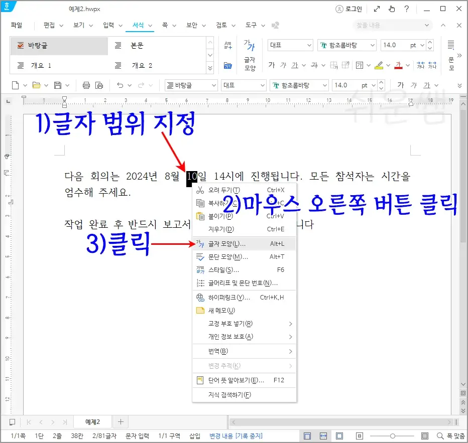 강조점 메뉴 실행 순서