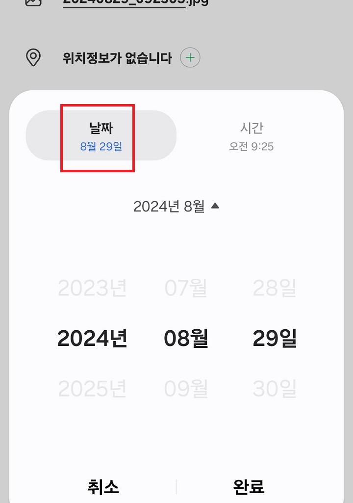 날짜 변경 화면 보임