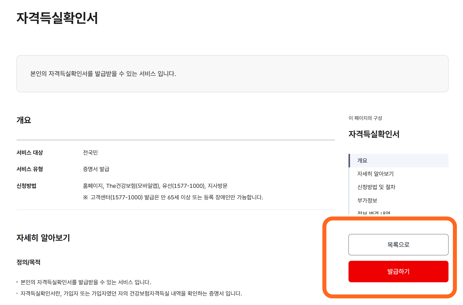 건강보험 자격득실확인서 인터넷으로 손쉽게 발급하기