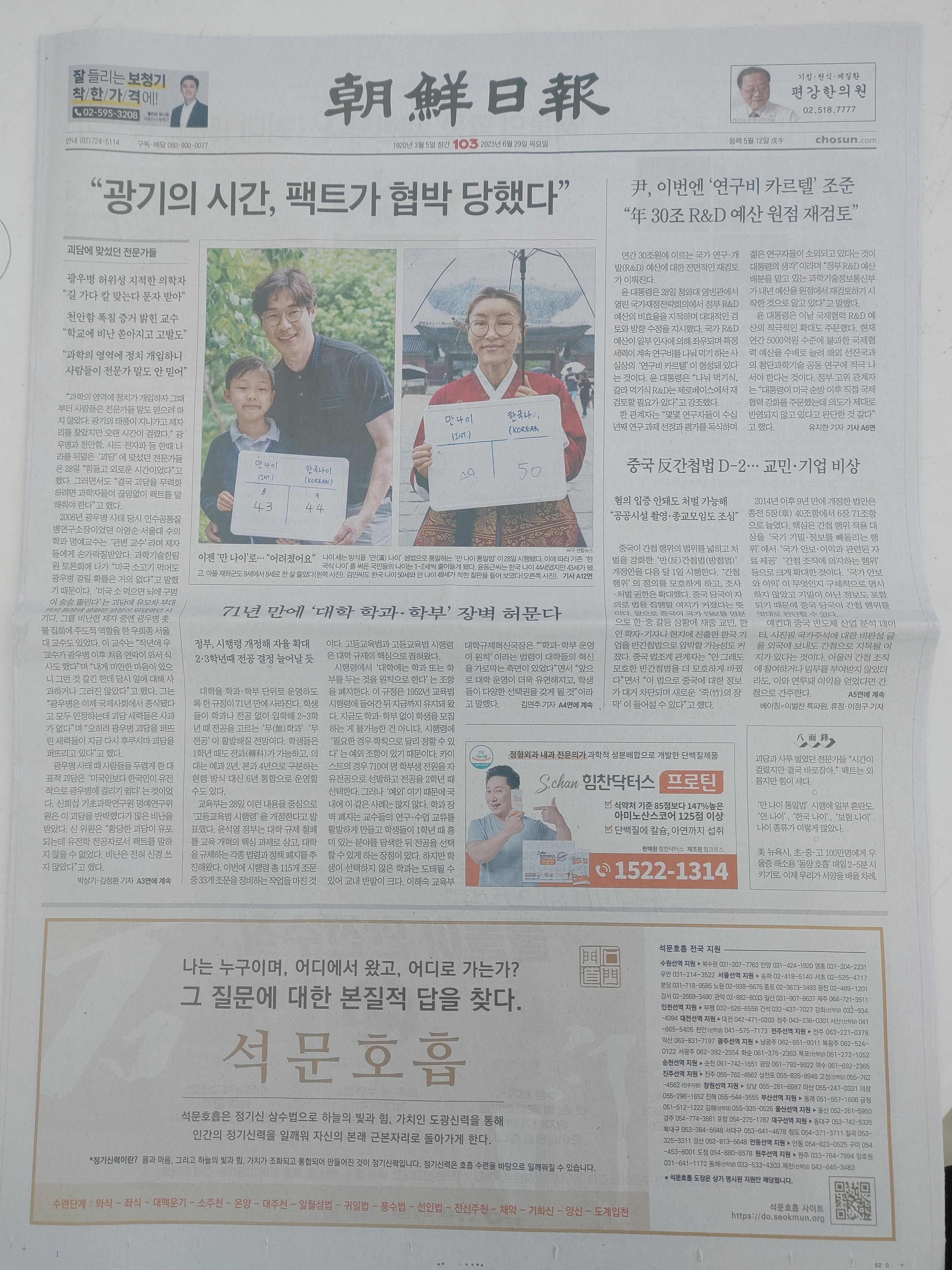 석문호흡 신문광고가 나간 오늘자 조선일보를 직접 촬영하여 올립니다. ^^ 감사합니다.