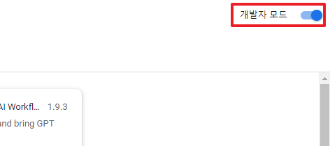 개발자 모드 활성화