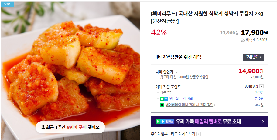 석박지 담그기 및 요리 (+ 깍두기와의 차이점 사이다 레시피)