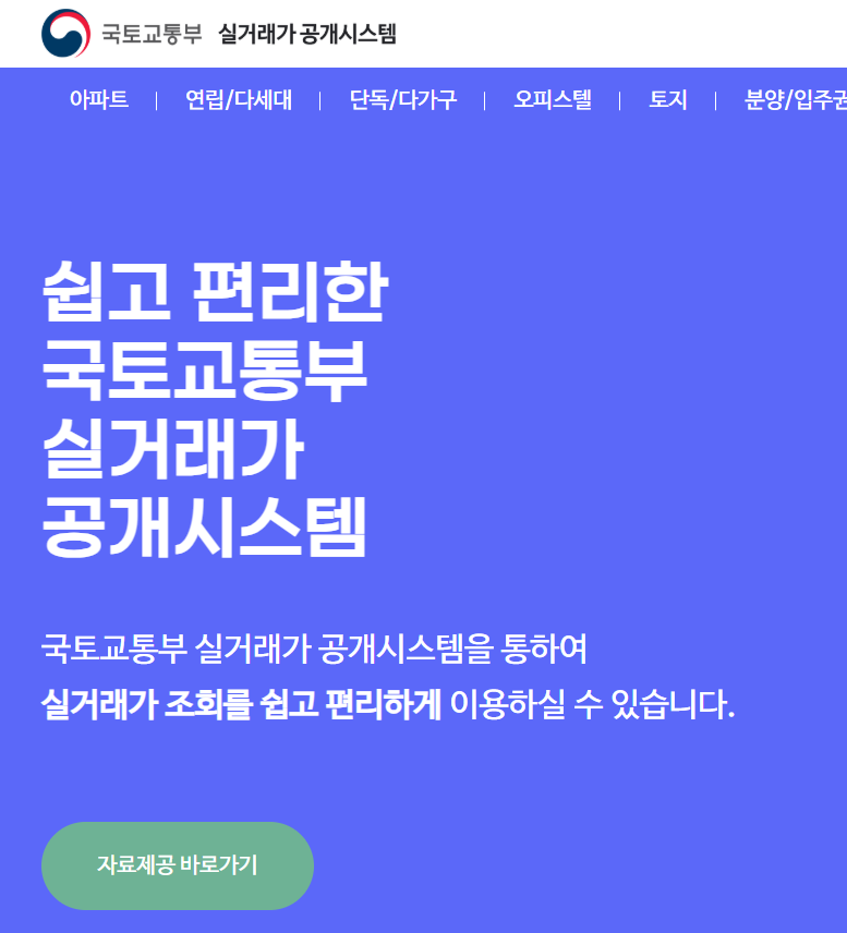 실거래가