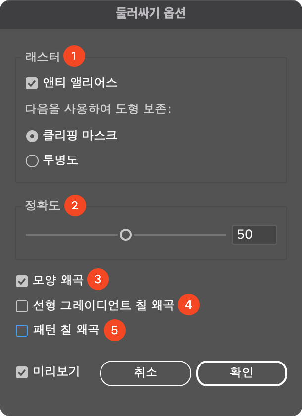 둘러싸기 옵션창