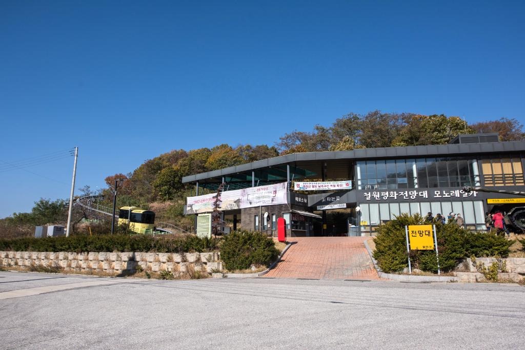 철원 평화전망대 모노레일 안보관광