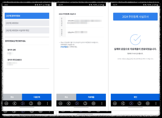 정부24주민등록비대면 사실조사