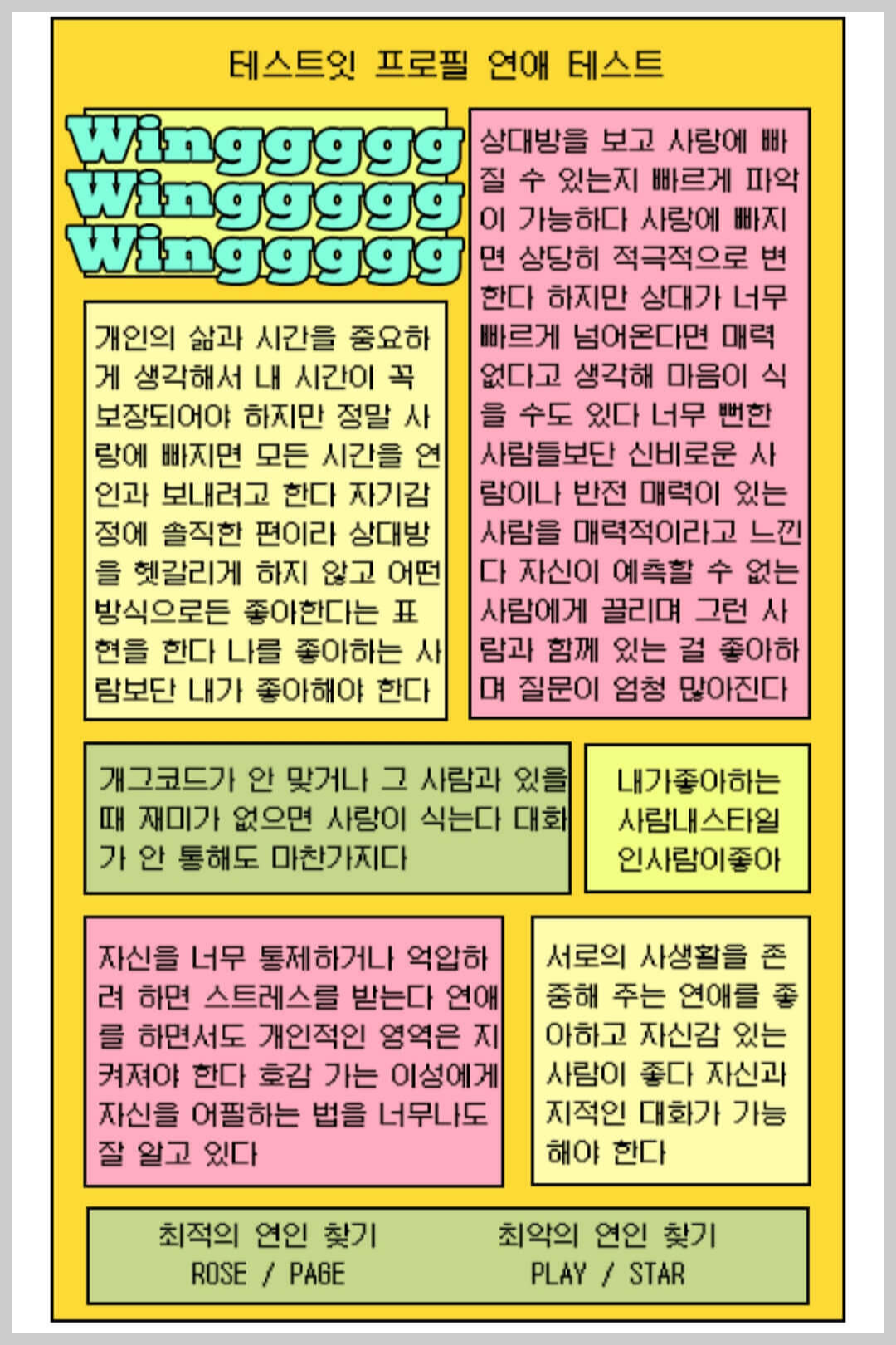 프로필 연애테스트