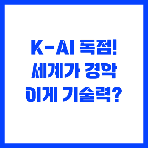 K혁신 기술의 쾌거 CES 2026 ..