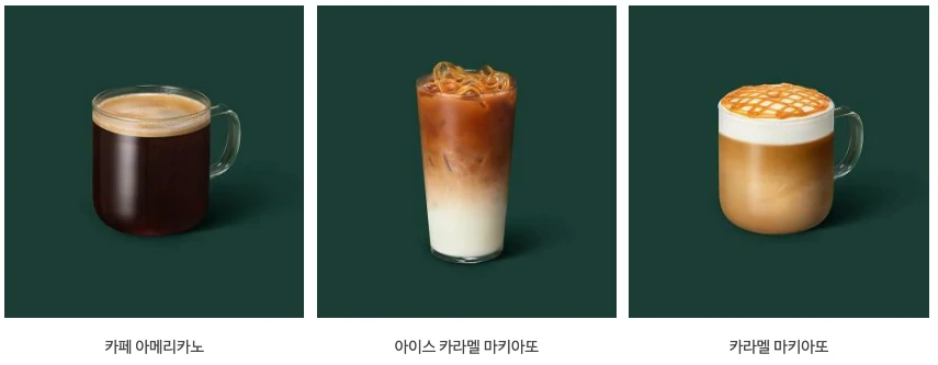 스타벅스 음료