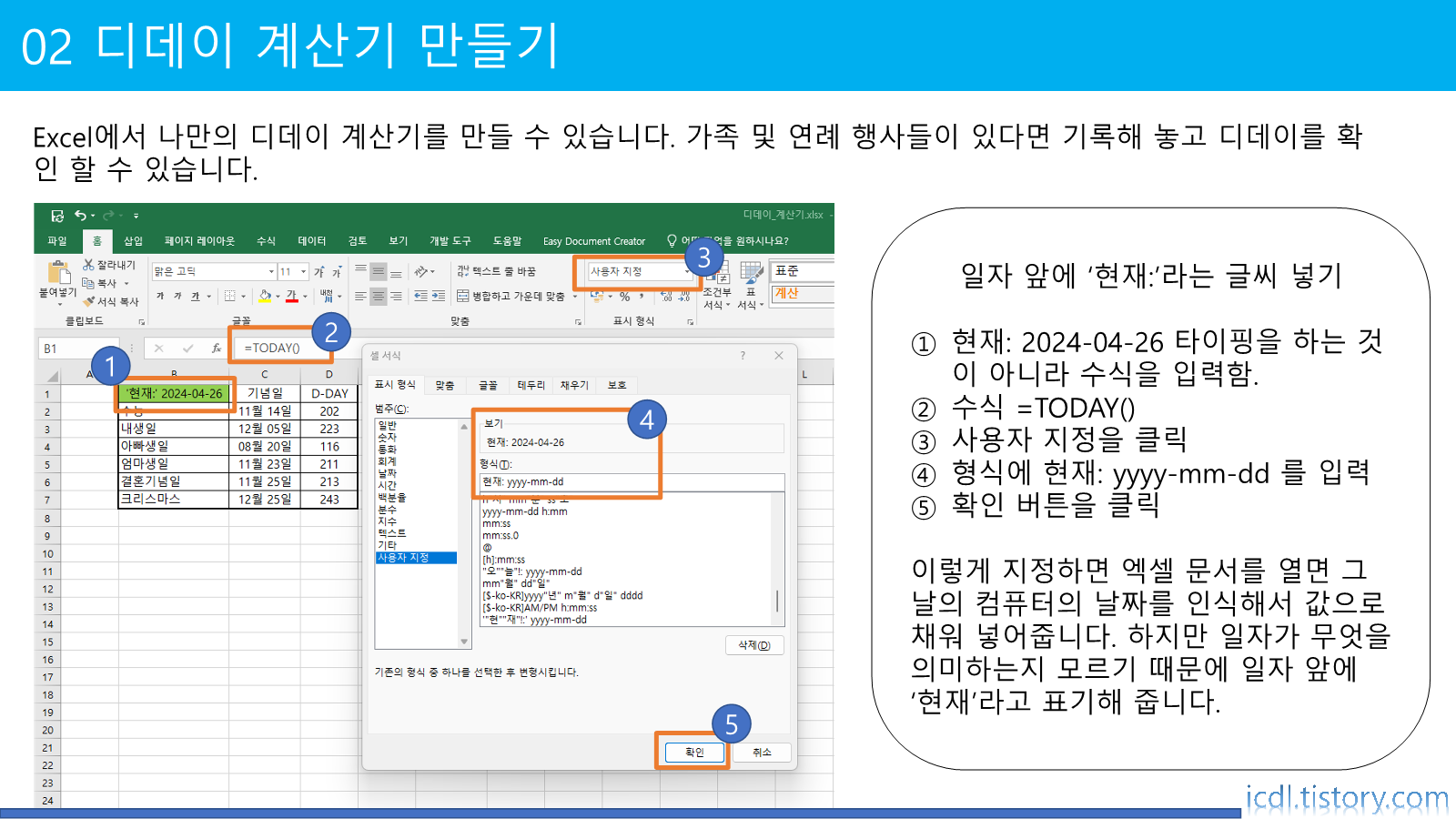 디데이 계산기 만들기 날짜 구현하기