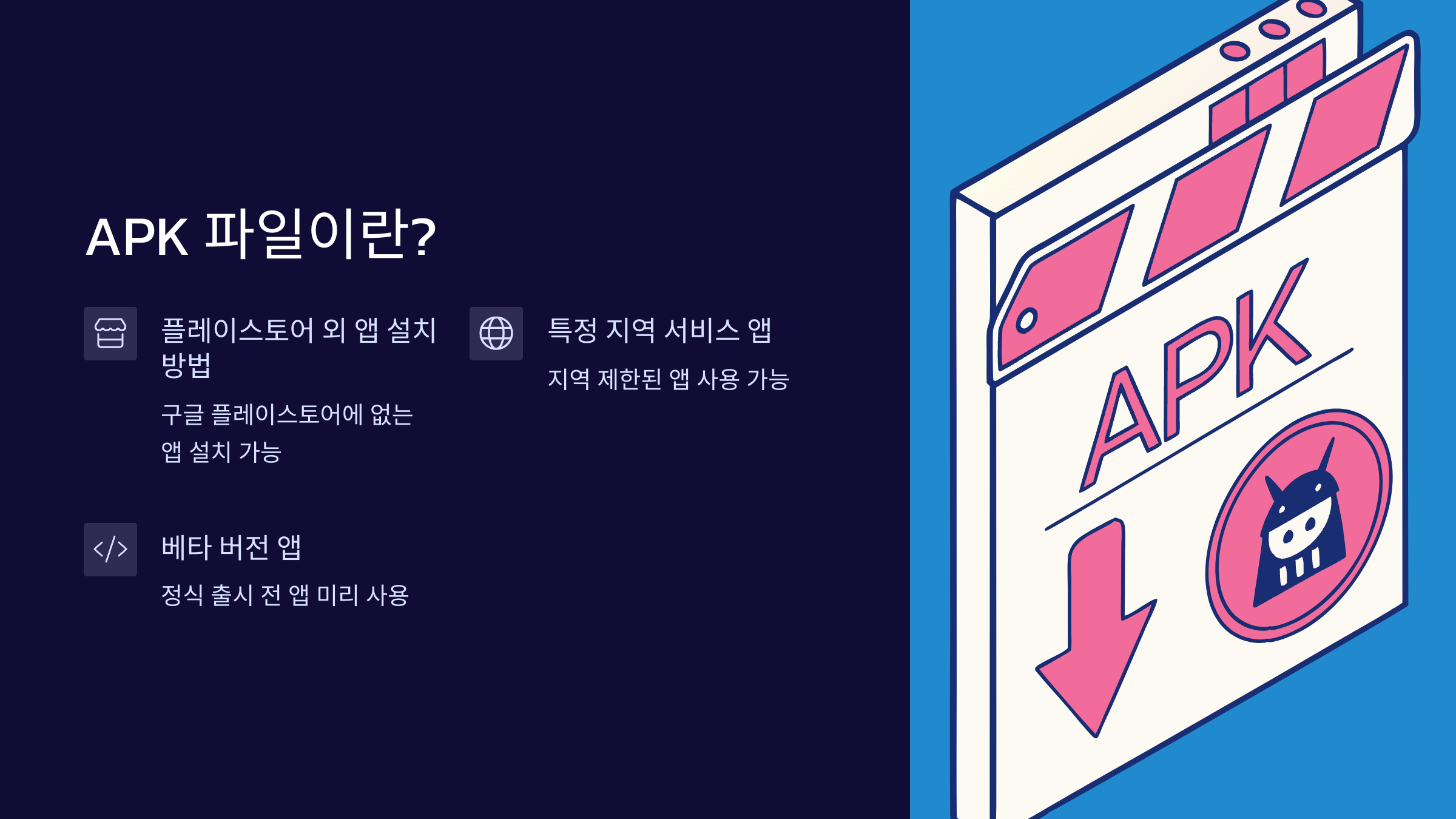APK-파일-이란