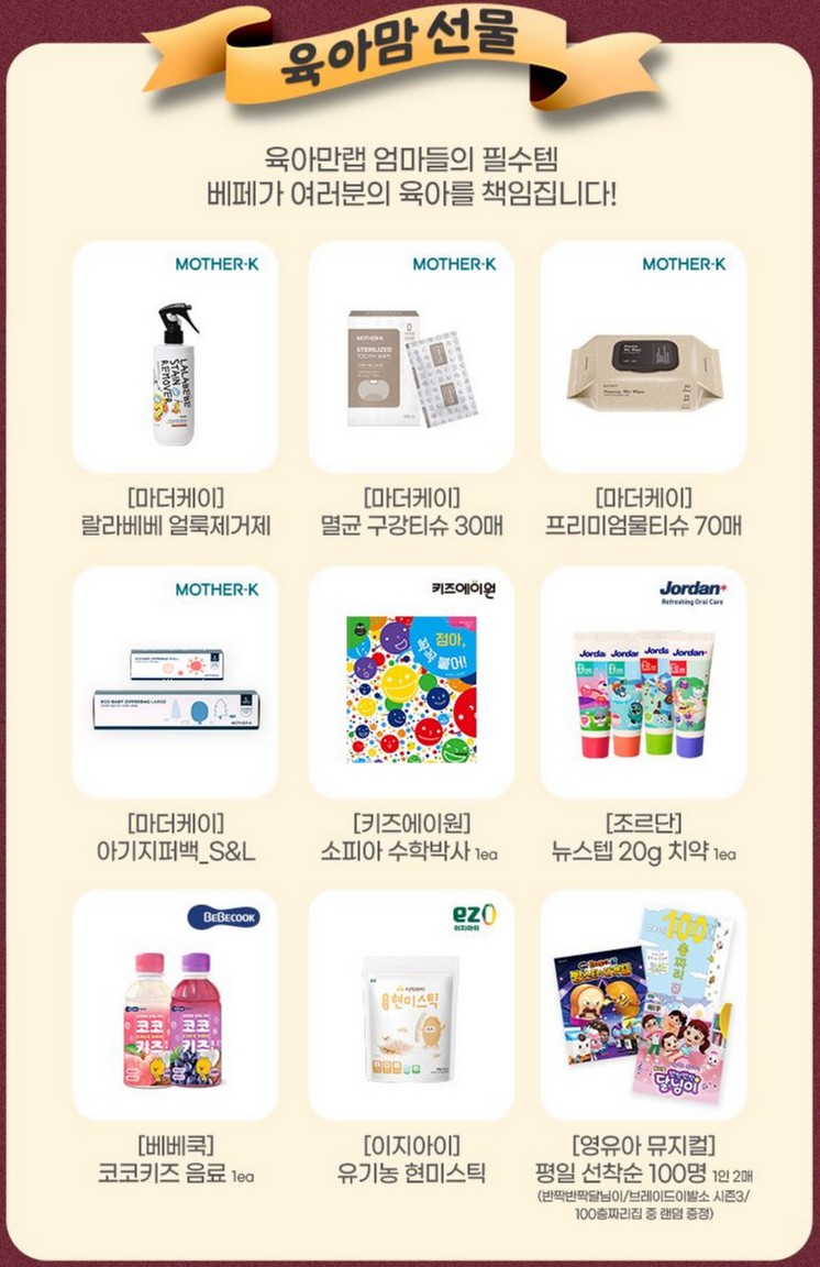 코엑스 베페 베이비페어 육아맘 선착순 선물