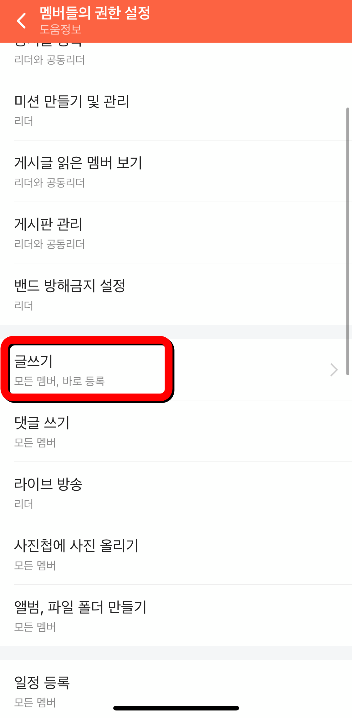 글쓰기권한설정