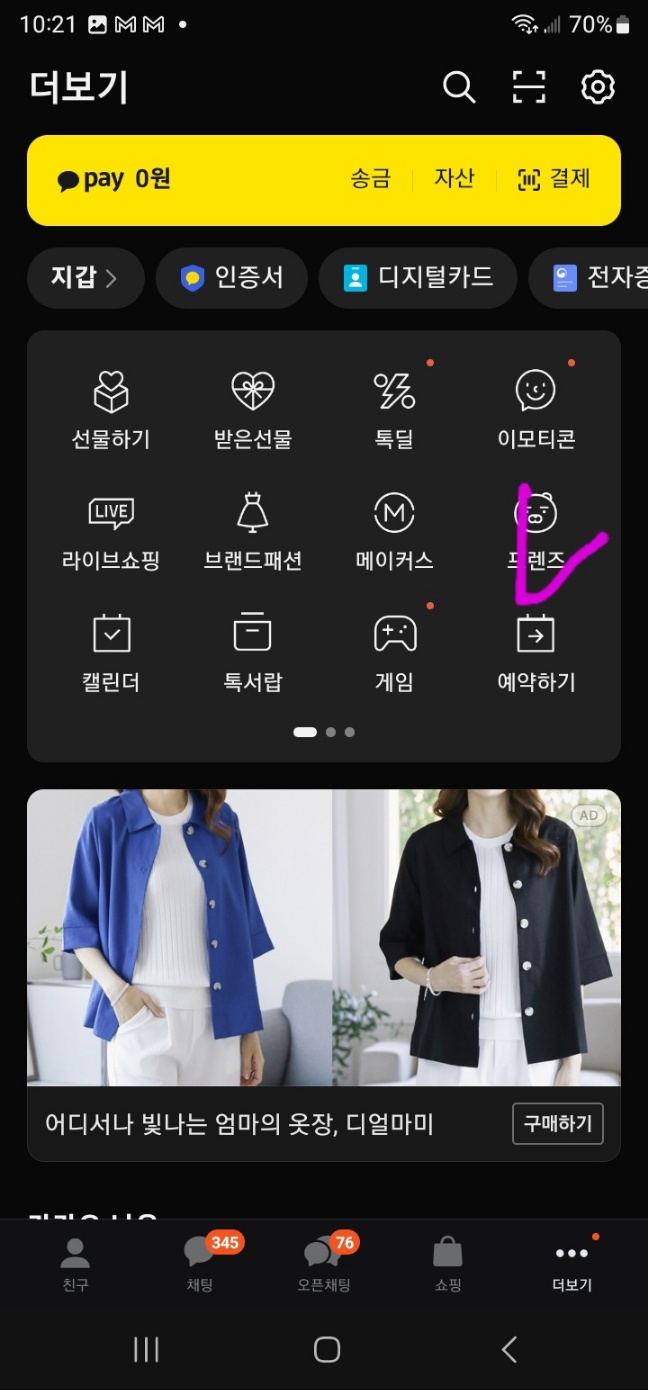 카카오톡 예약하기