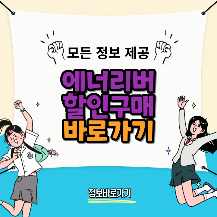 에너리버