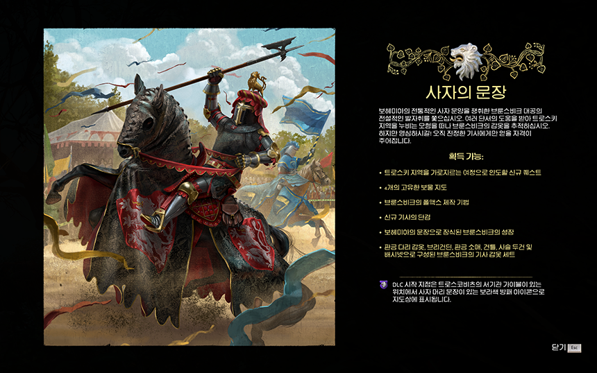 킹덤컴 2 골드에디션 추가 콘텐츠