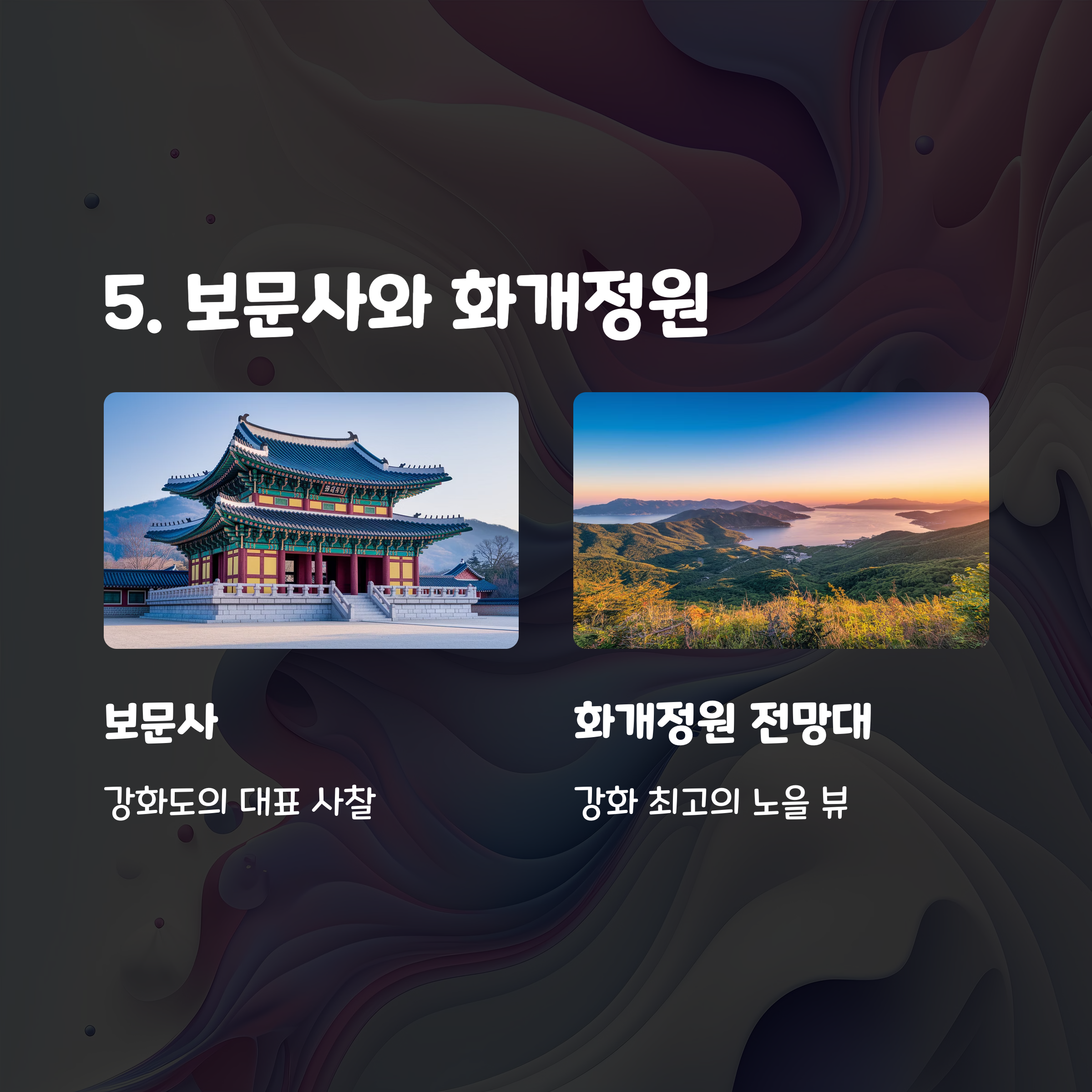 보문사