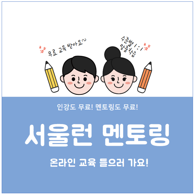 서울런