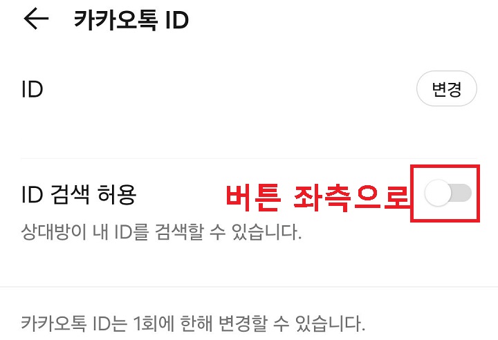 ID 검색 허용 메뉴 보임