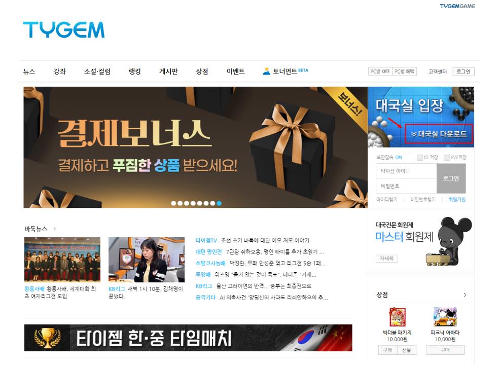 타이젬 바둑 설치 간단한 방법