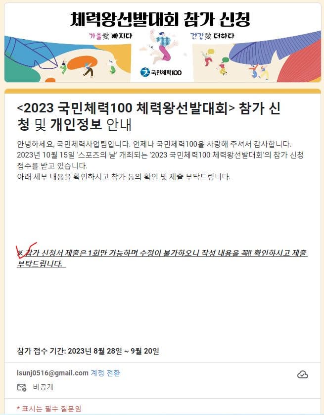 국민체력100체력왕 선발대회-썸네일