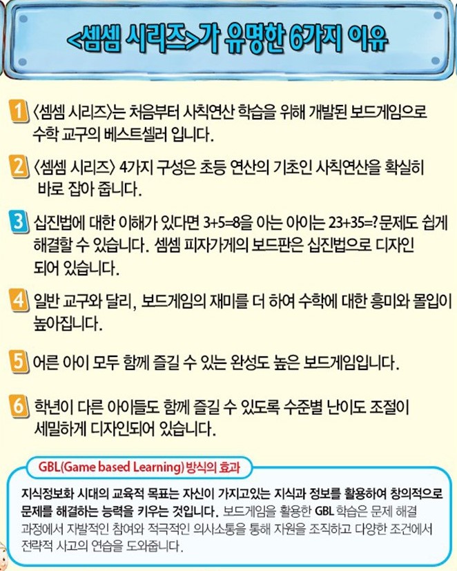 어린이 수학공부에 도움되는 보드게임