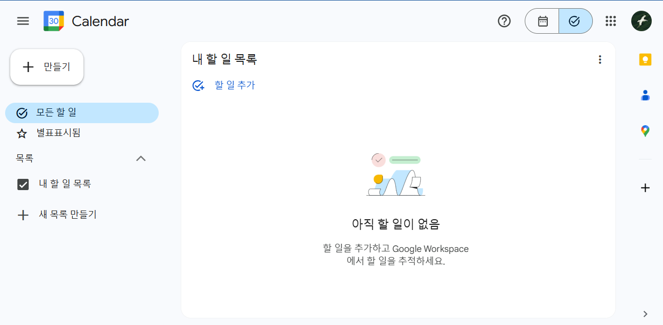 Google tasks 접속화면
