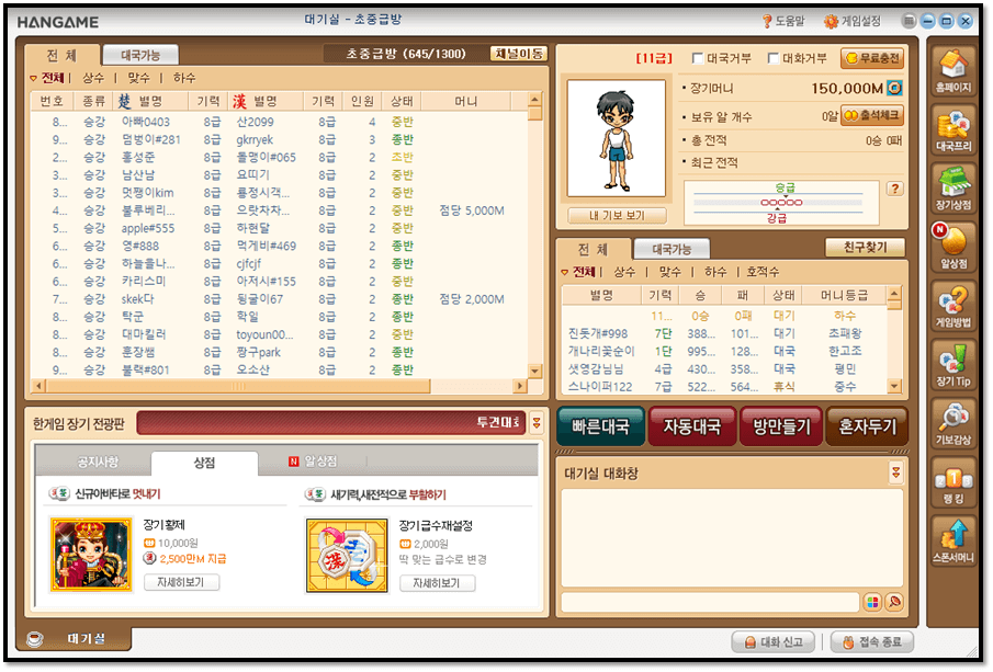 한게임 장기 게임 실행