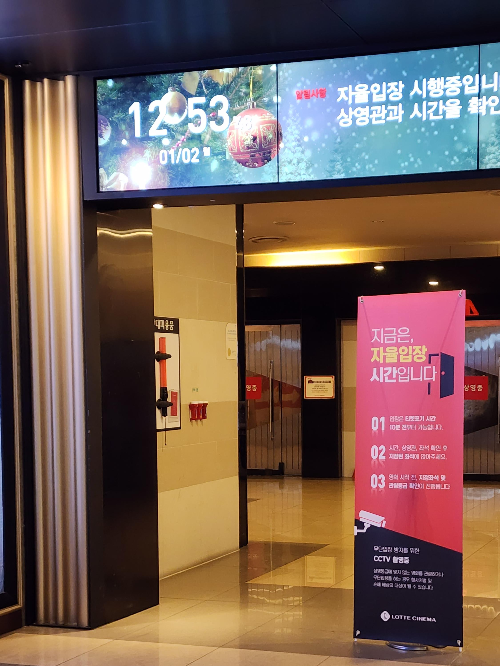 롯데시네마 상영관 입구