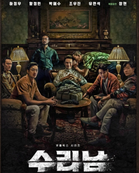 수리남 포스트입니다.