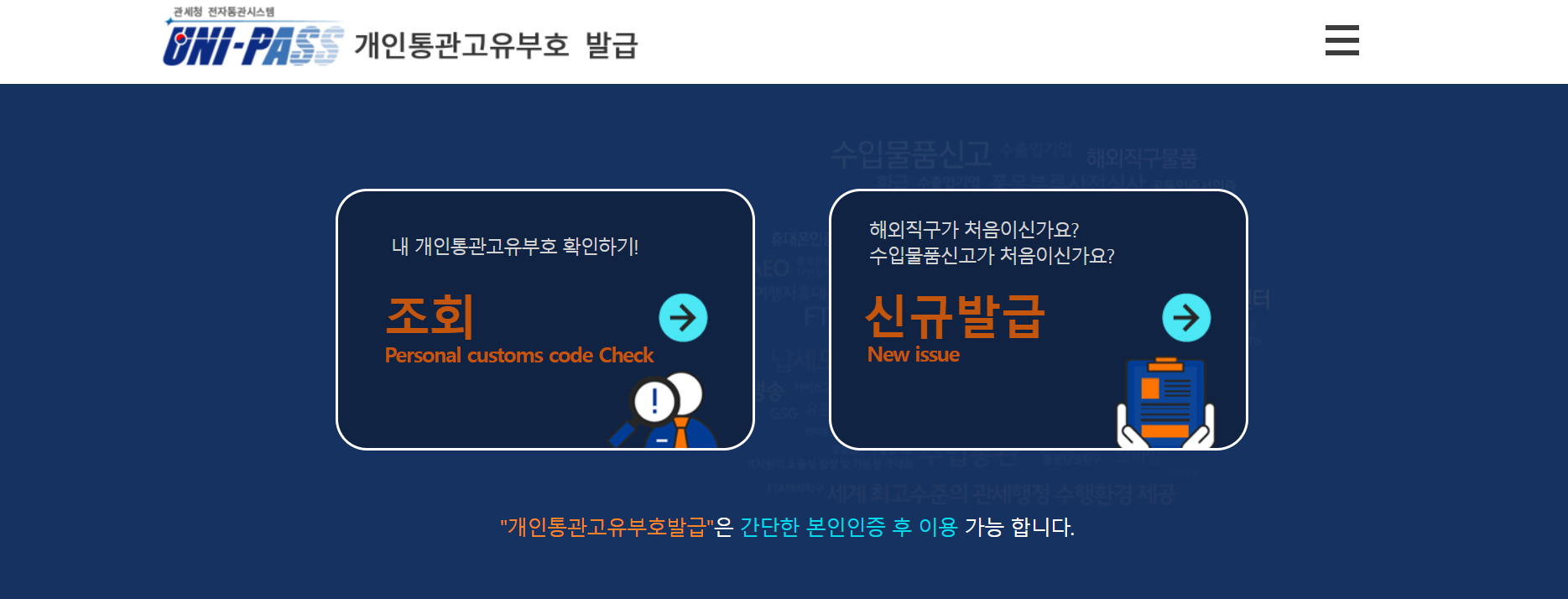 관세청 전자통관시스템