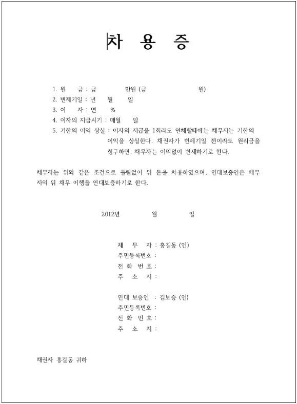 차용증 양식