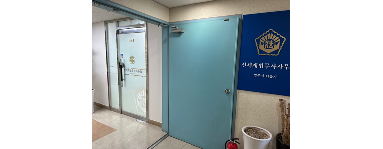 서울 강동구 개인회생 법무사