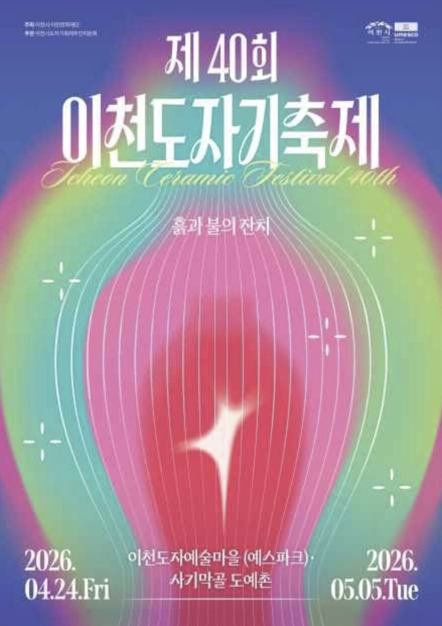 이천 도자기축제 개막식 일정 주차장