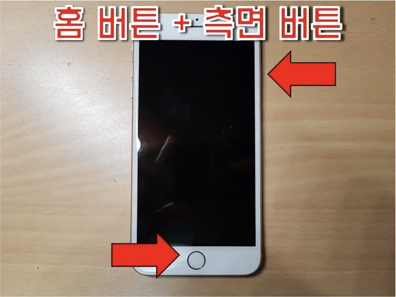 홈-버튼-지원-아이폰에서-스크린샷-캡쳐하는-방법-안내-이미지