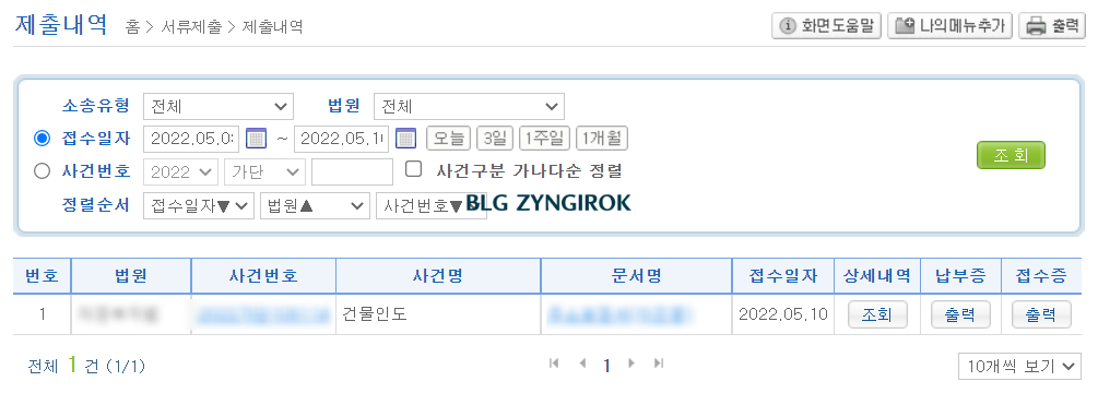 모든-서류가-제출된-후-제출내역에서-확인할-수있다.