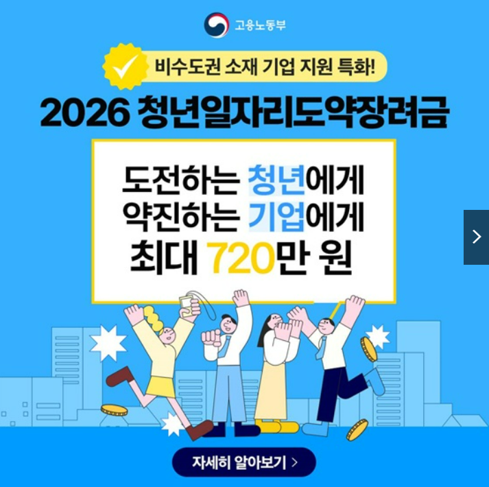 2026년 청년 근속지원금 완벽정리 💼