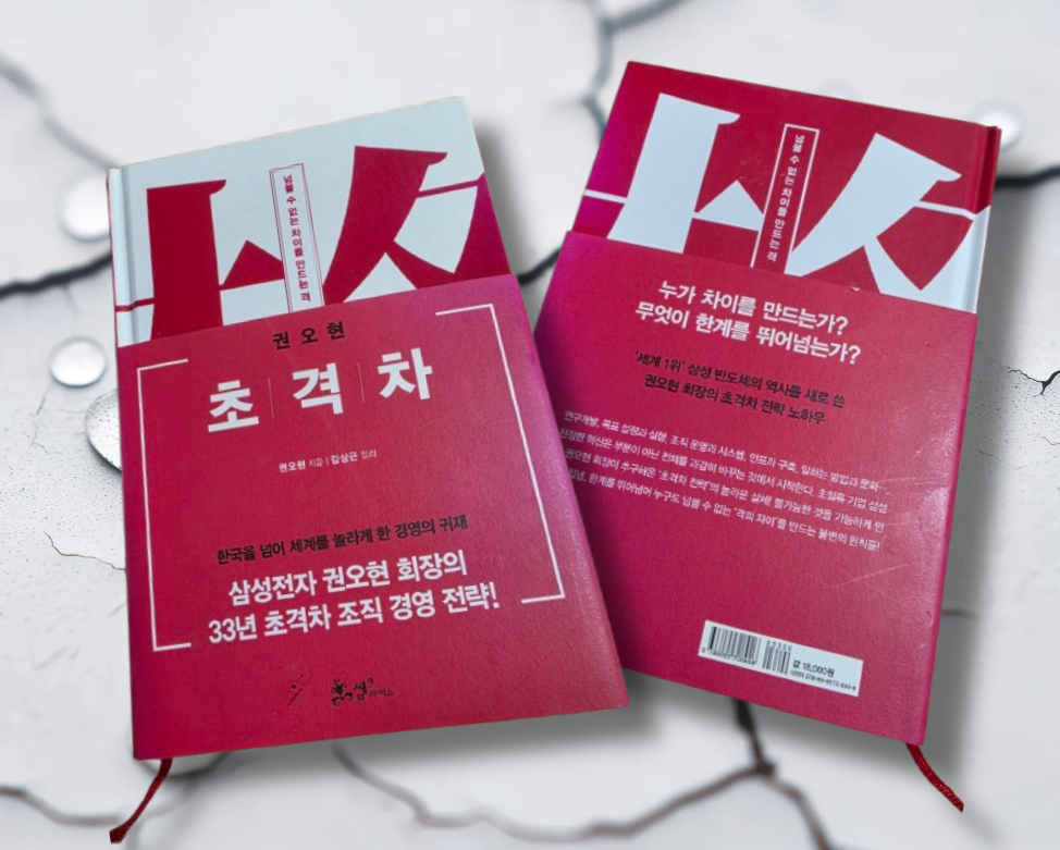 책 / 초격차