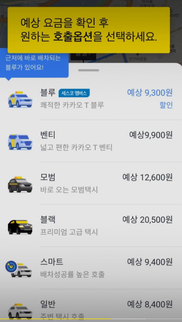 카카오택시 사용법