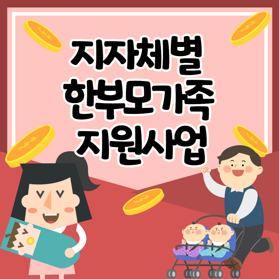 한부모가족지원
