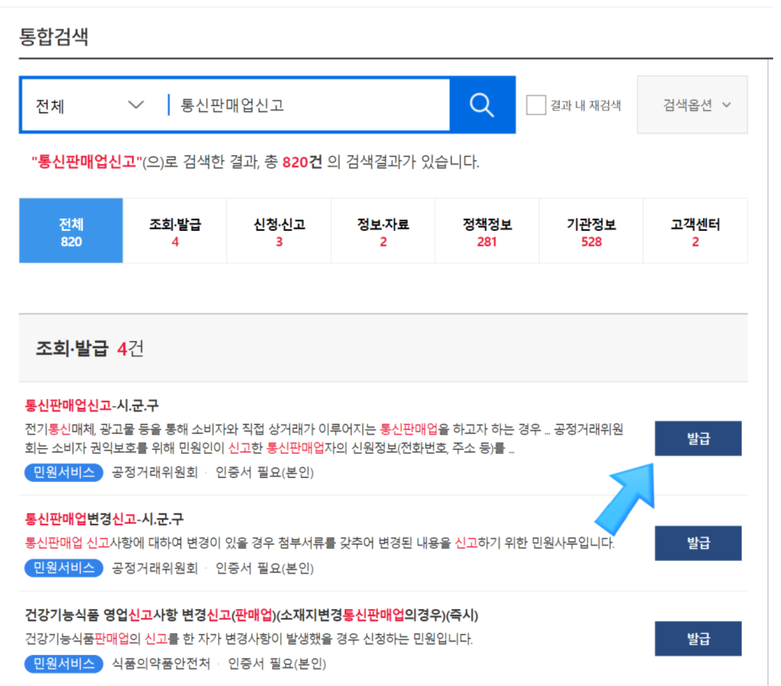 통신판매업 신고
